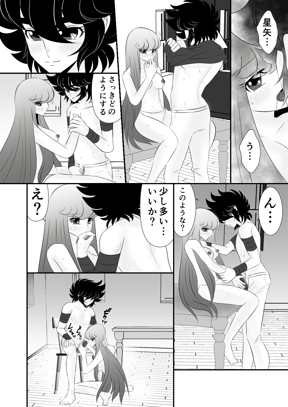 Seiya x Saori -   食事 page 8 full