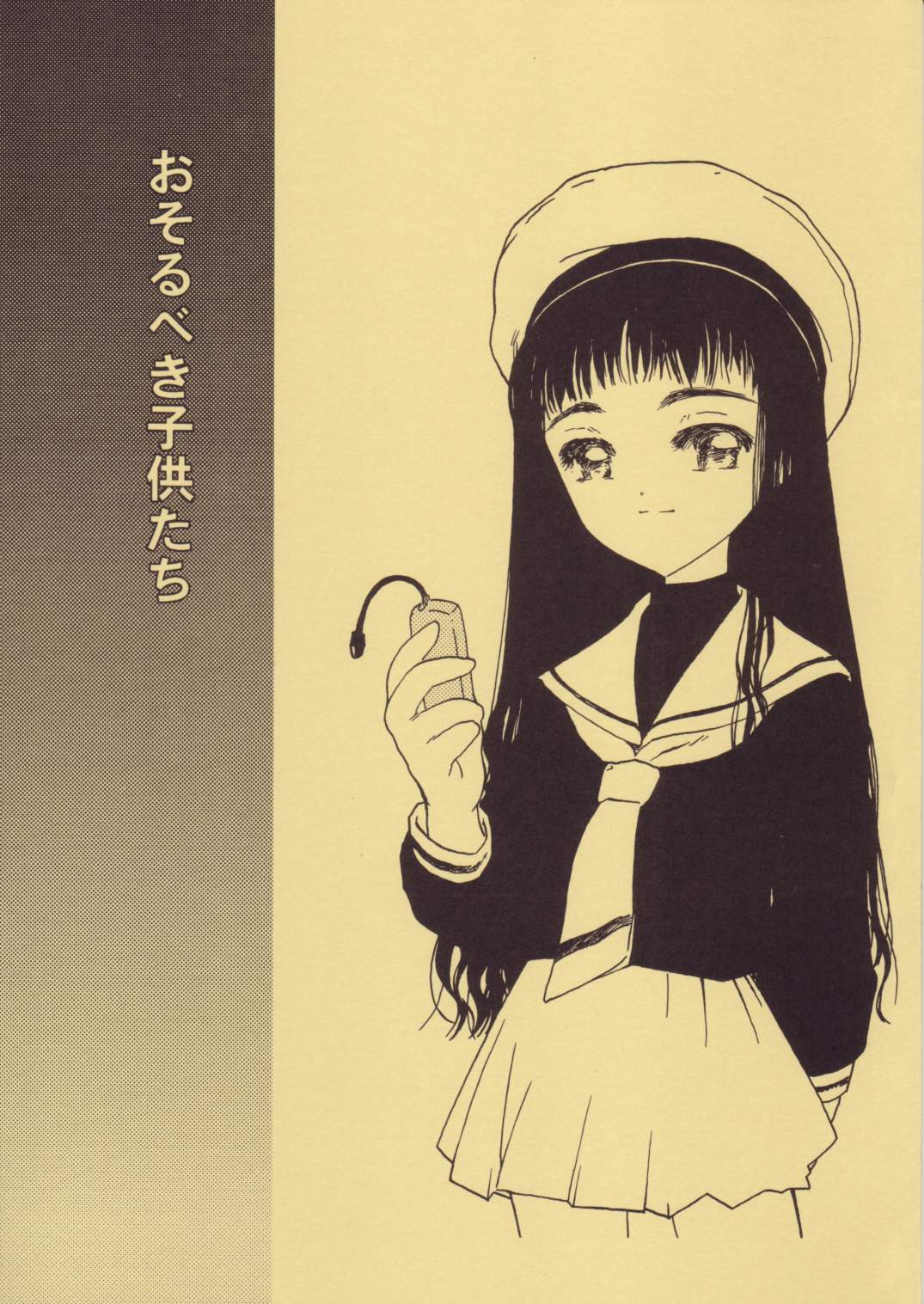 Osorubeki Kodomo-tachi page 1 full