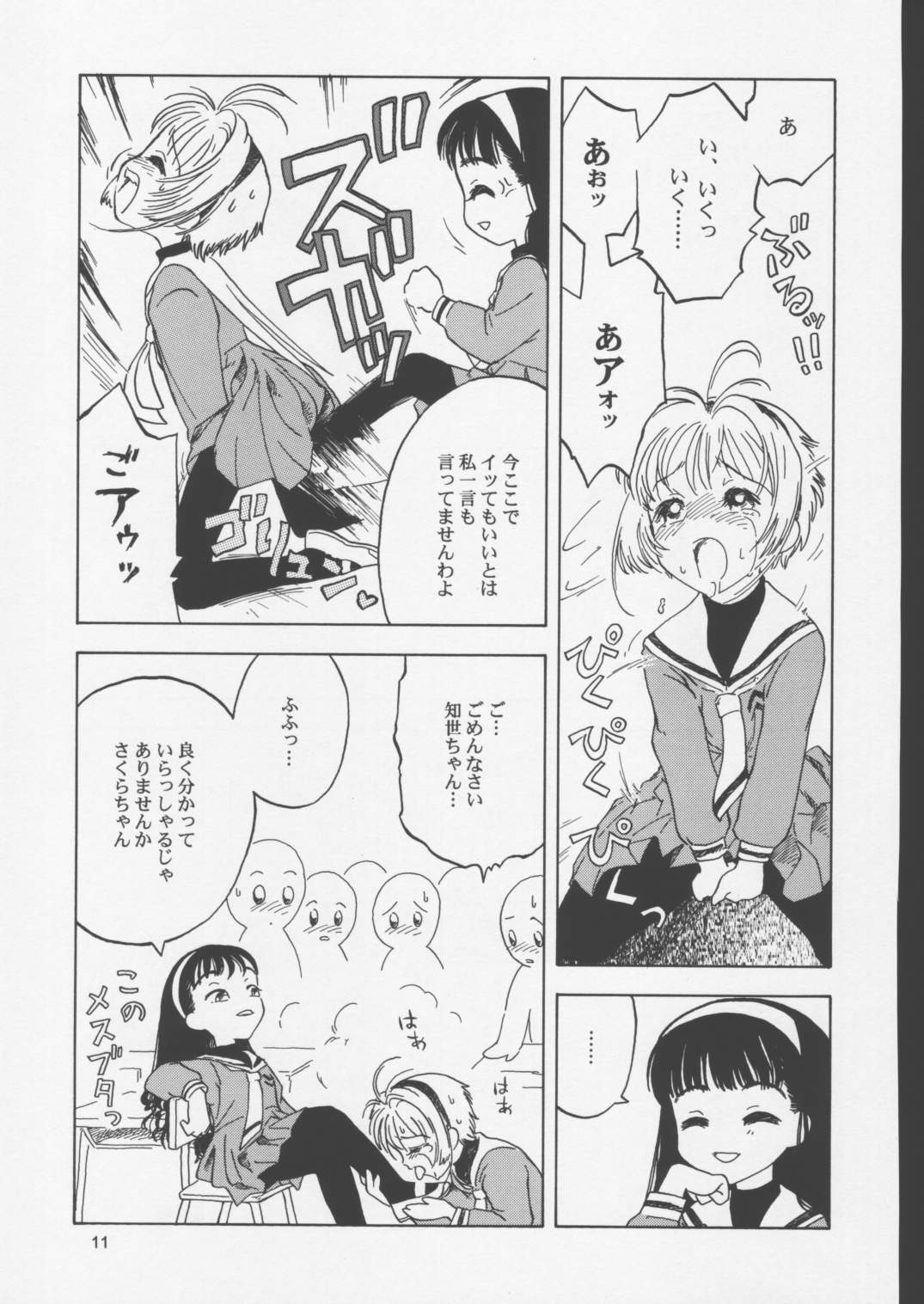 Osorubeki Kodomo-tachi page 10 full