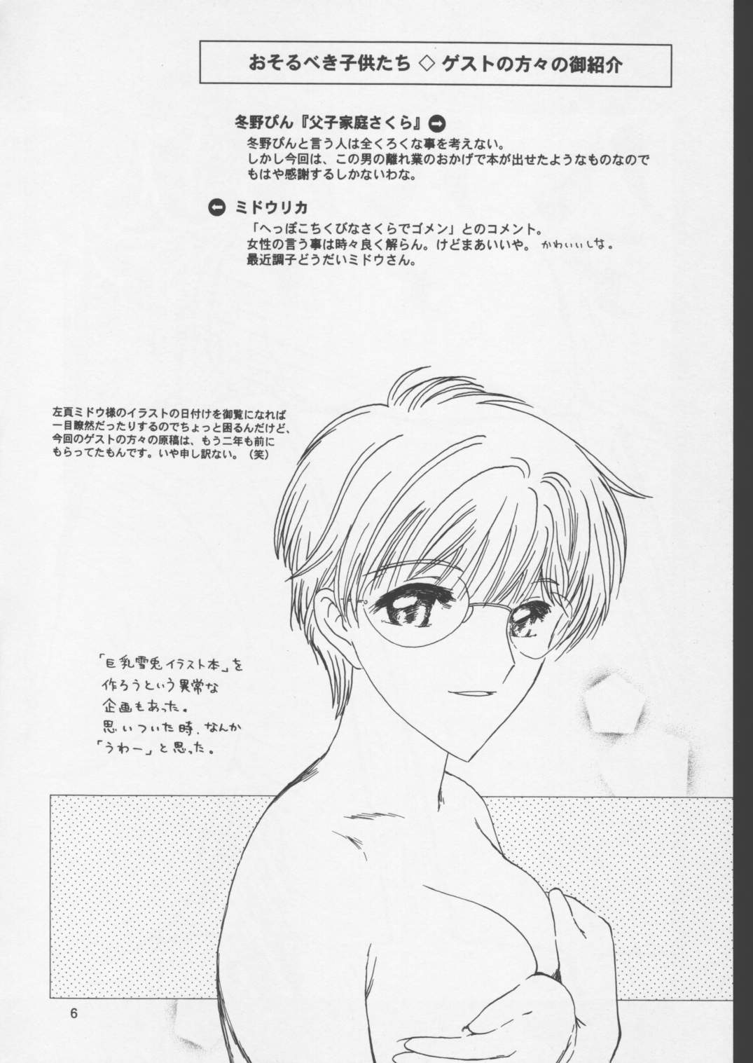 Osorubeki Kodomo-tachi page 5 full