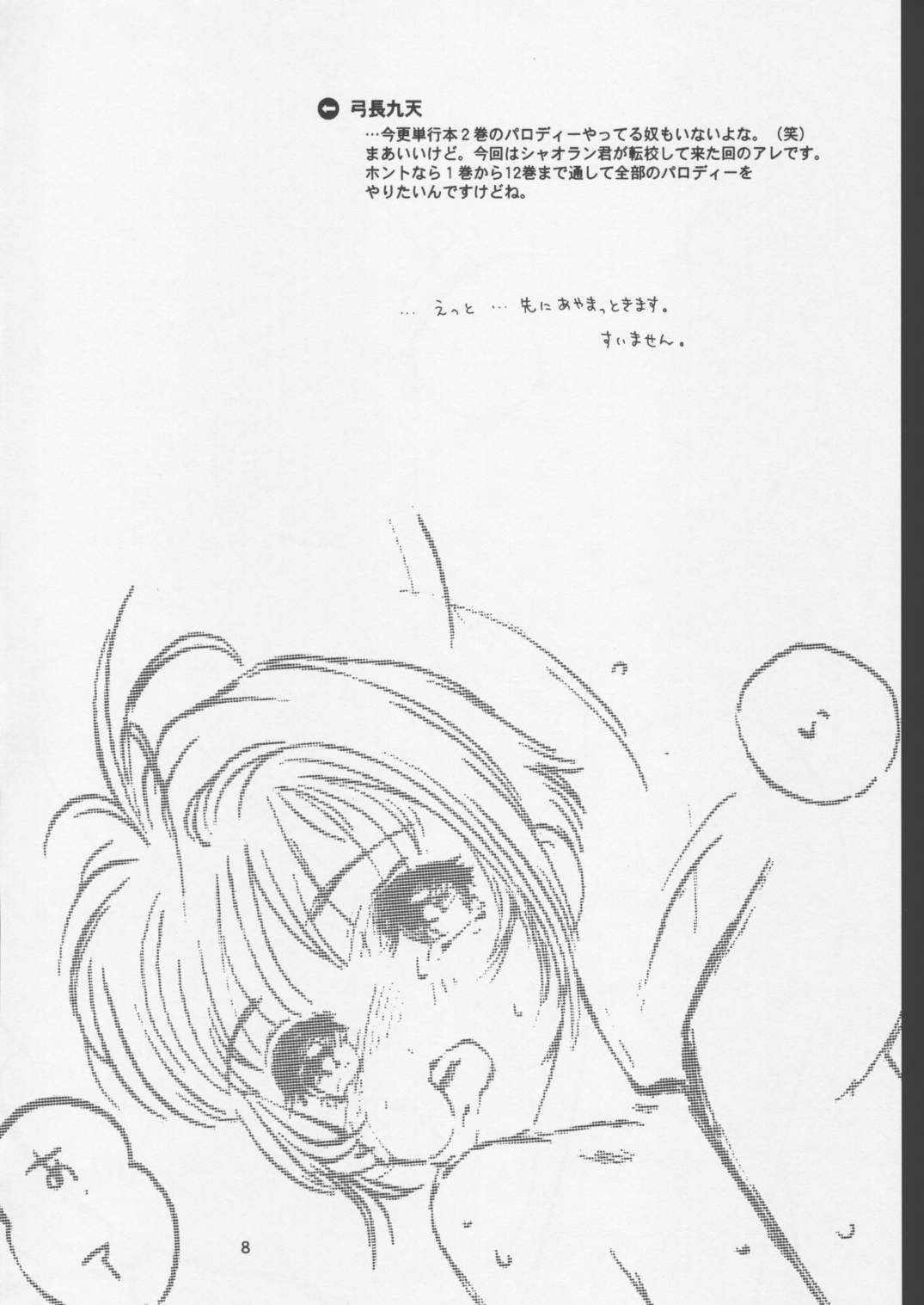 Osorubeki Kodomo-tachi page 7 full