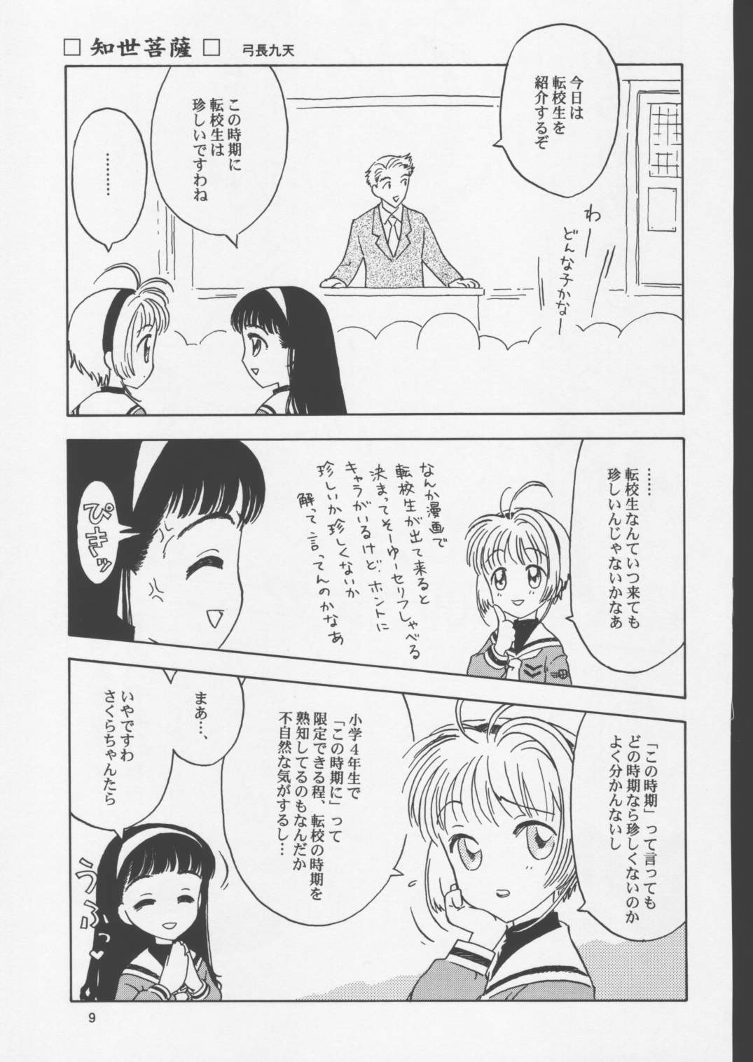 Osorubeki Kodomo-tachi page 8 full