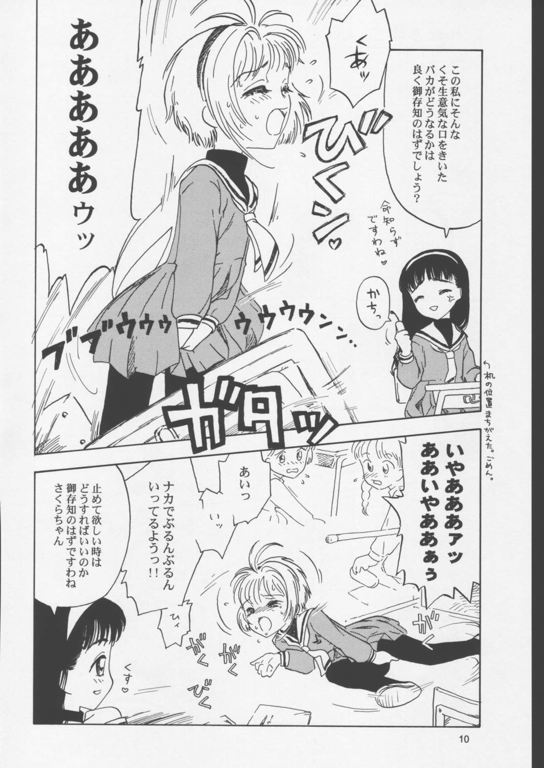 Osorubeki Kodomo-tachi page 9 full