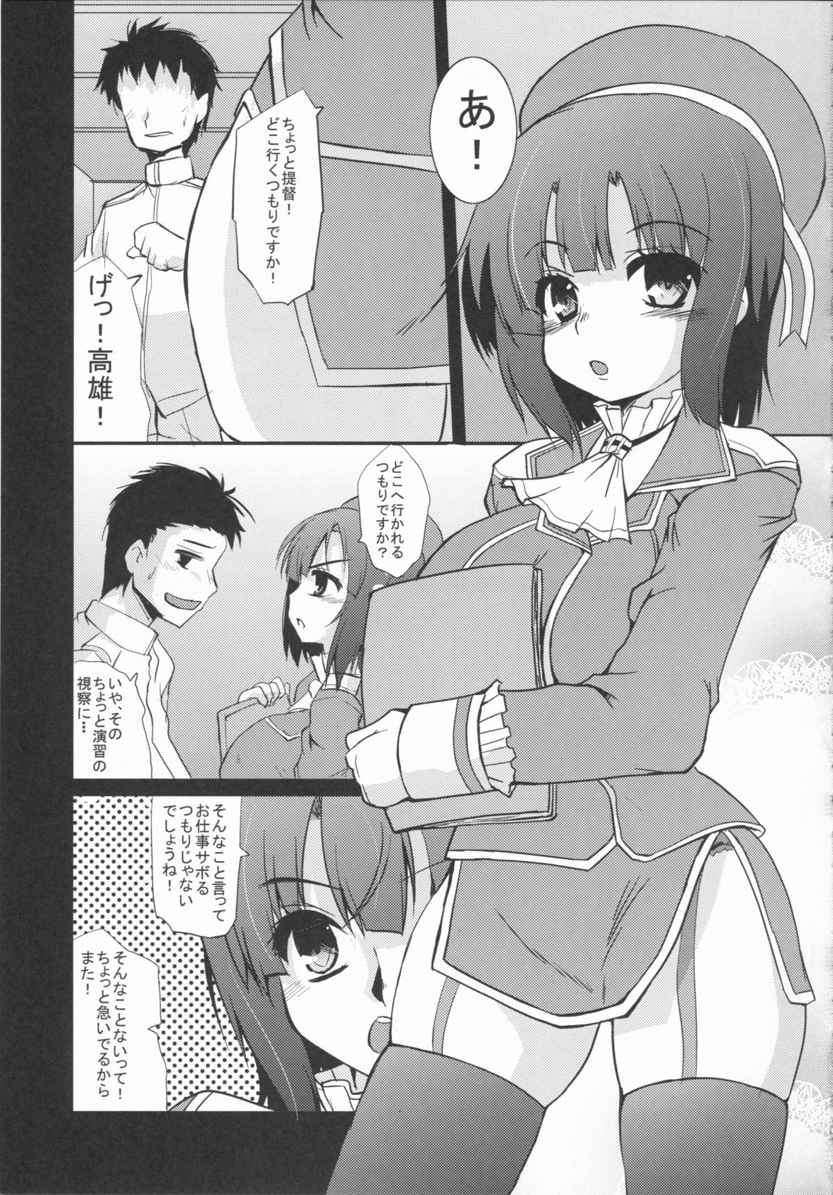 Kanmusu Nostalgia page 5 full