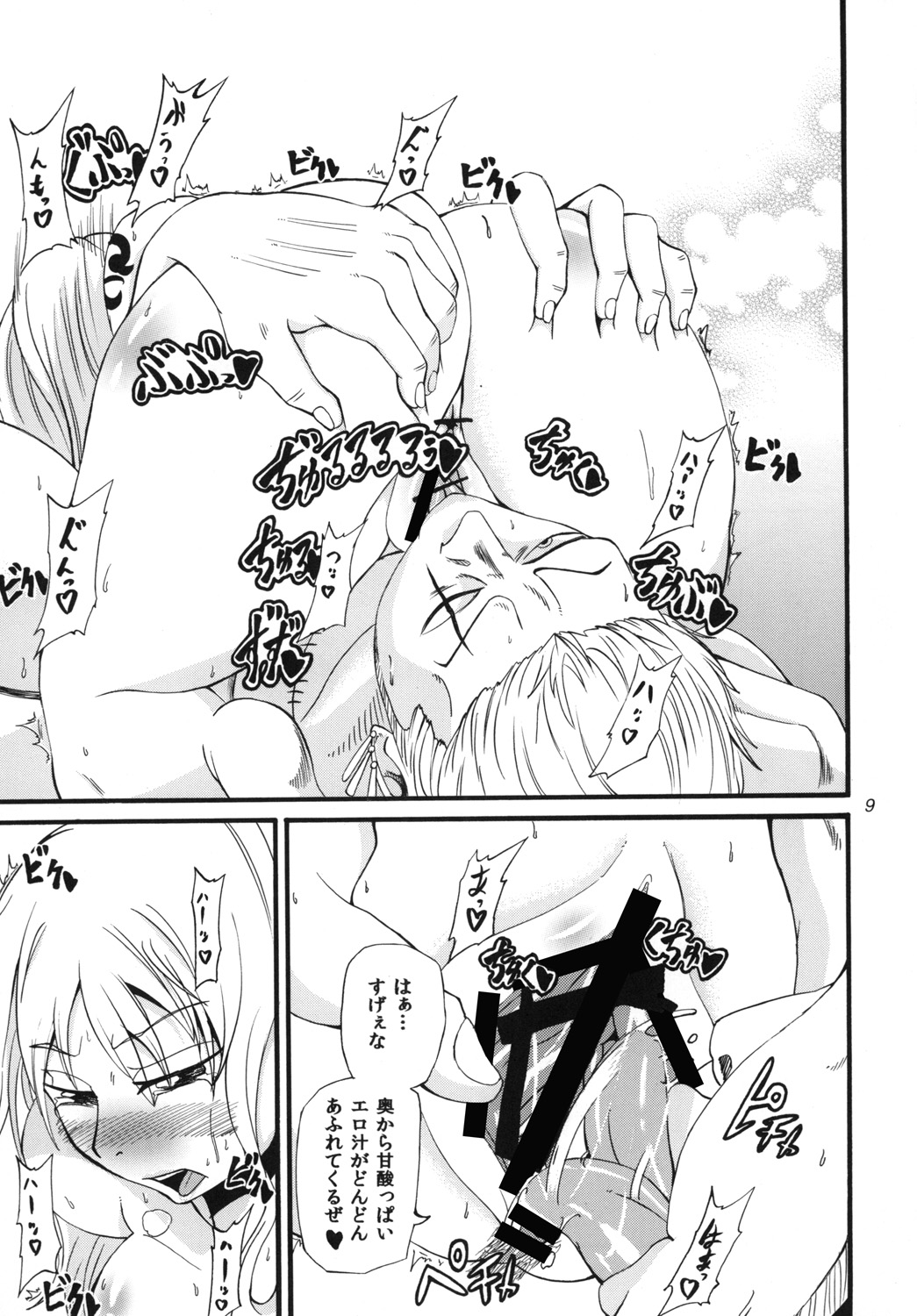 Minori Mikan! page 8 full