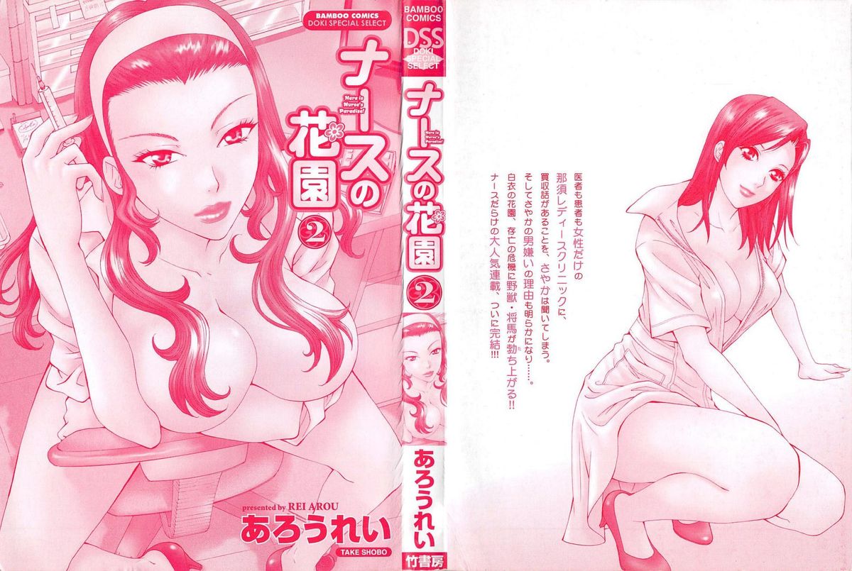 Nurse no Hanazono  vol2 page 3 full