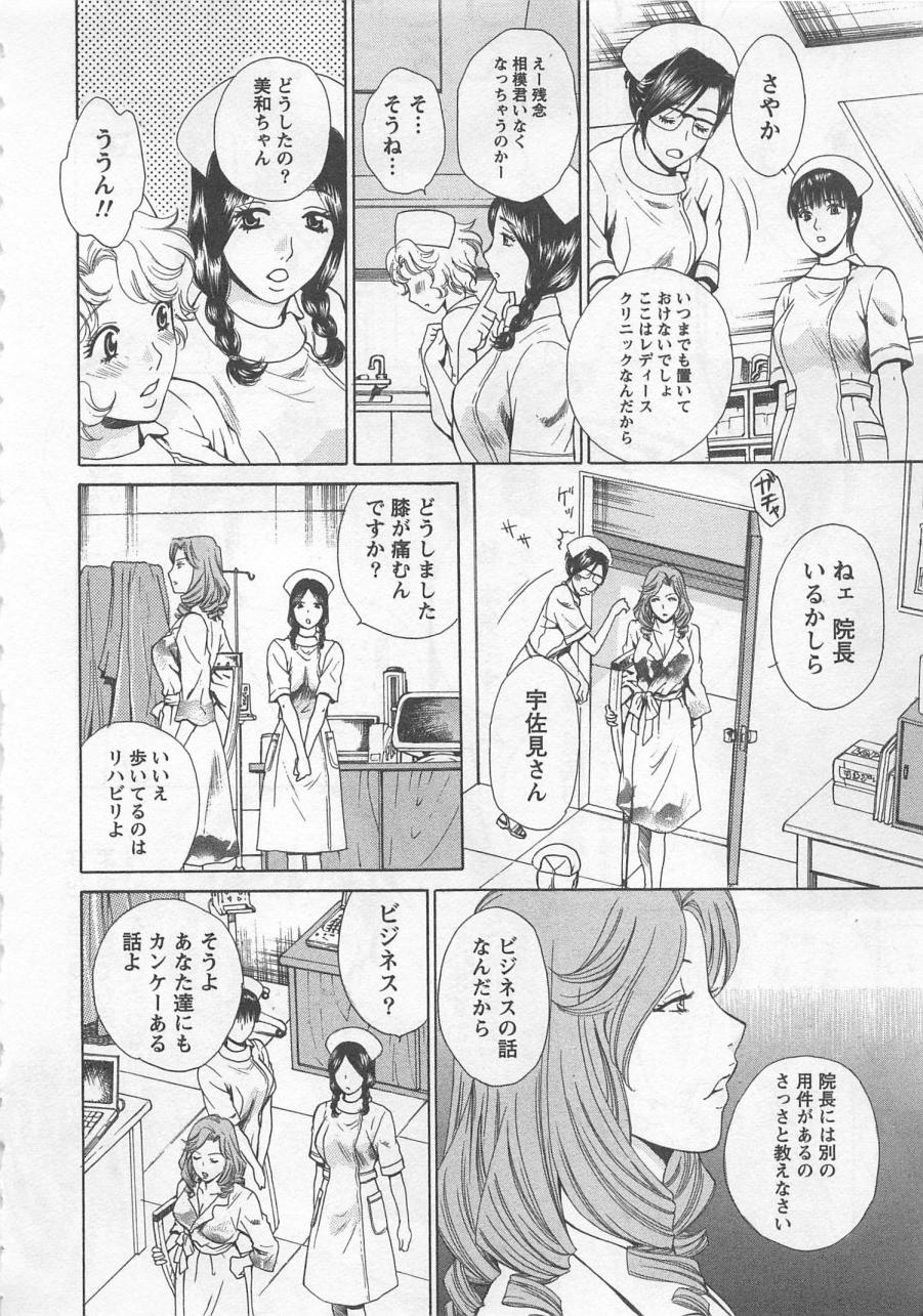 Nurse no Hanazono  vol2 page 9 full