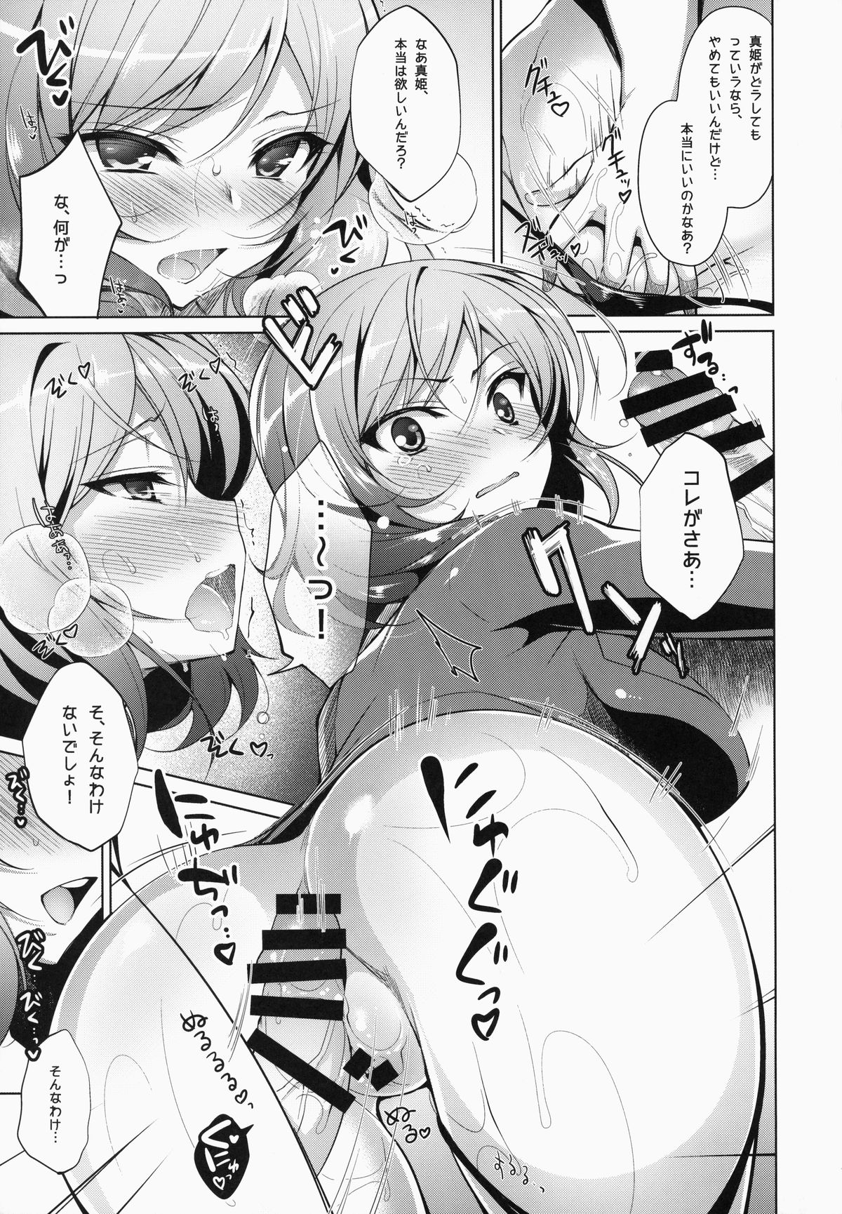 Choro Maki page 8 full