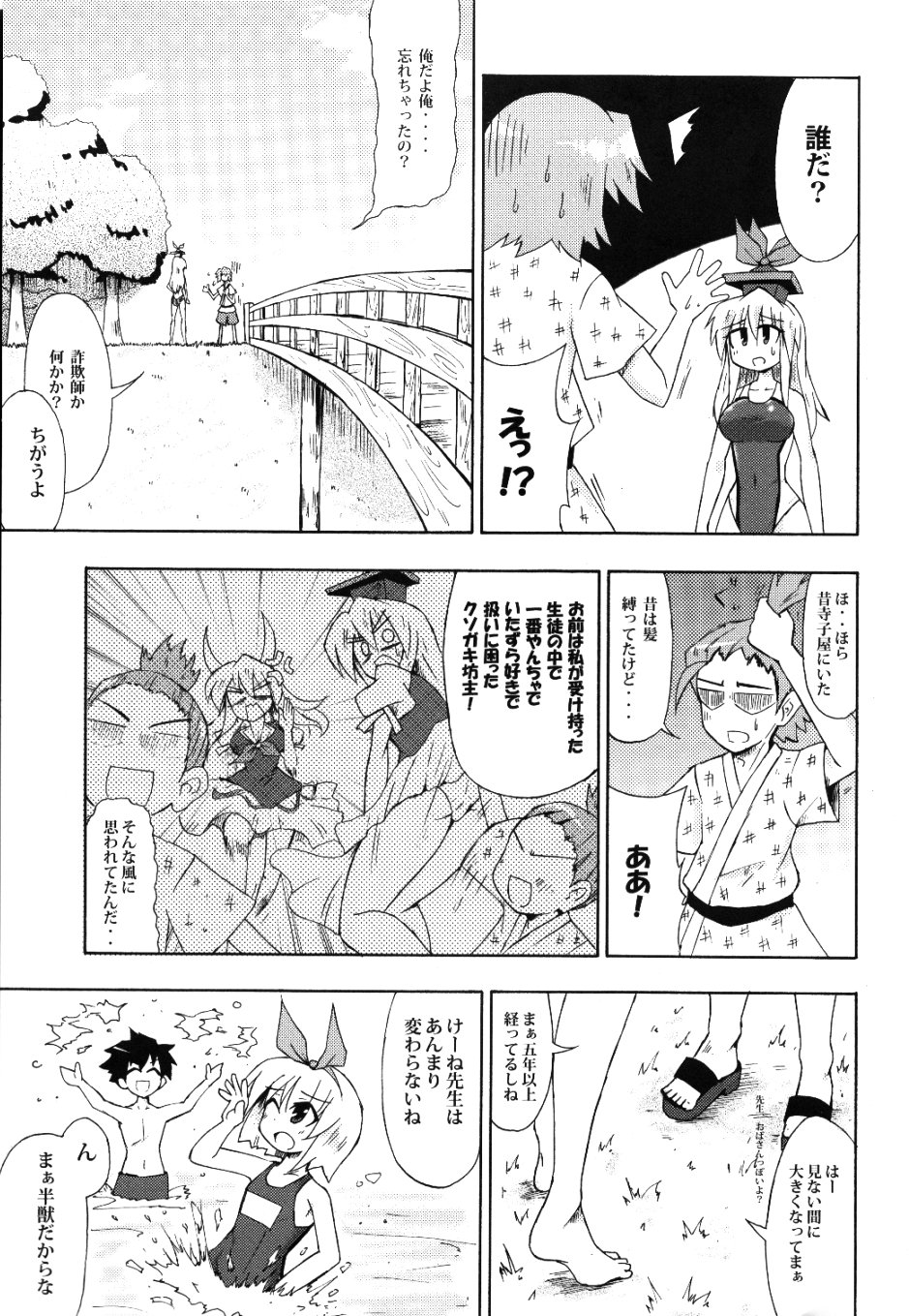 Shirasawa no Seseragi page 6 full