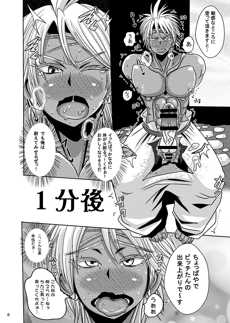 Honjitsu no Haiboku After Futanari Kaizou Touyaku Auction e no Shuppin page 8 full