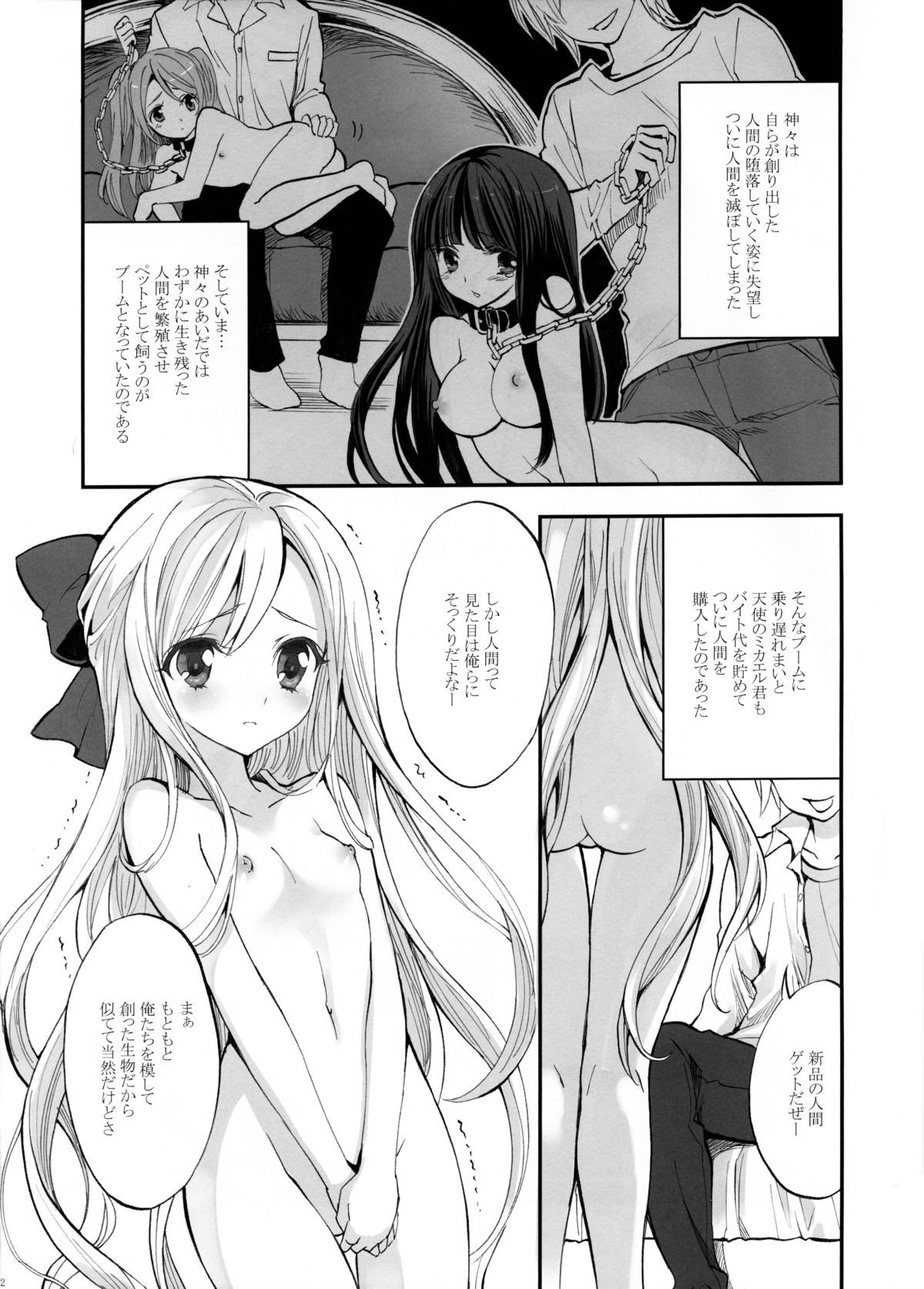 Ningen Toriatsukai Setsumeisho page 2 full