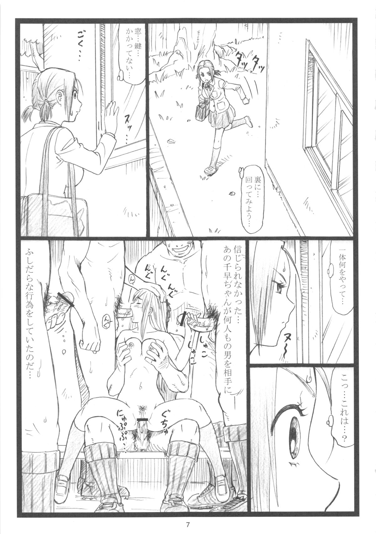 Chihaya chiru page 6 full