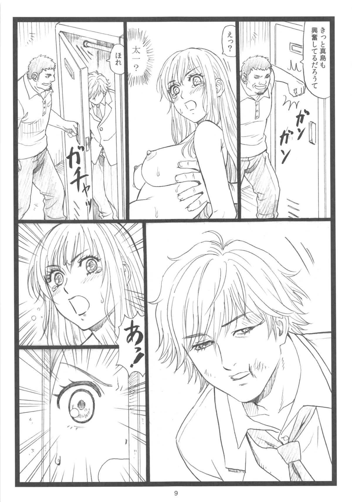 Chihaya chiru page 8 full