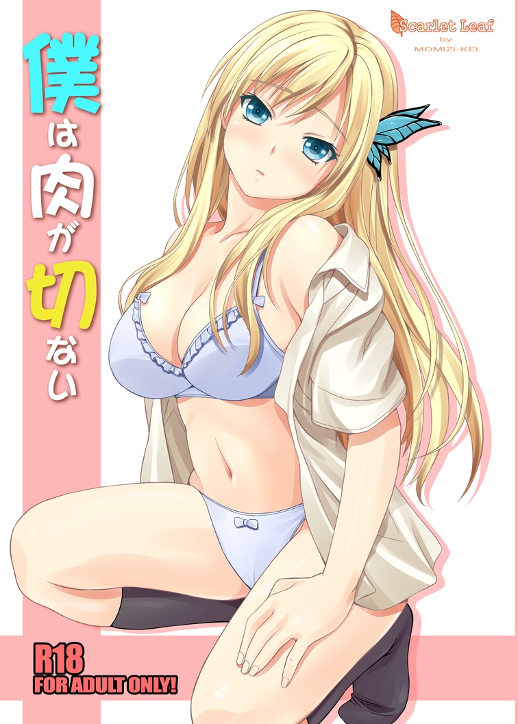 Boku wa Niku ga Setsunai page 1 full