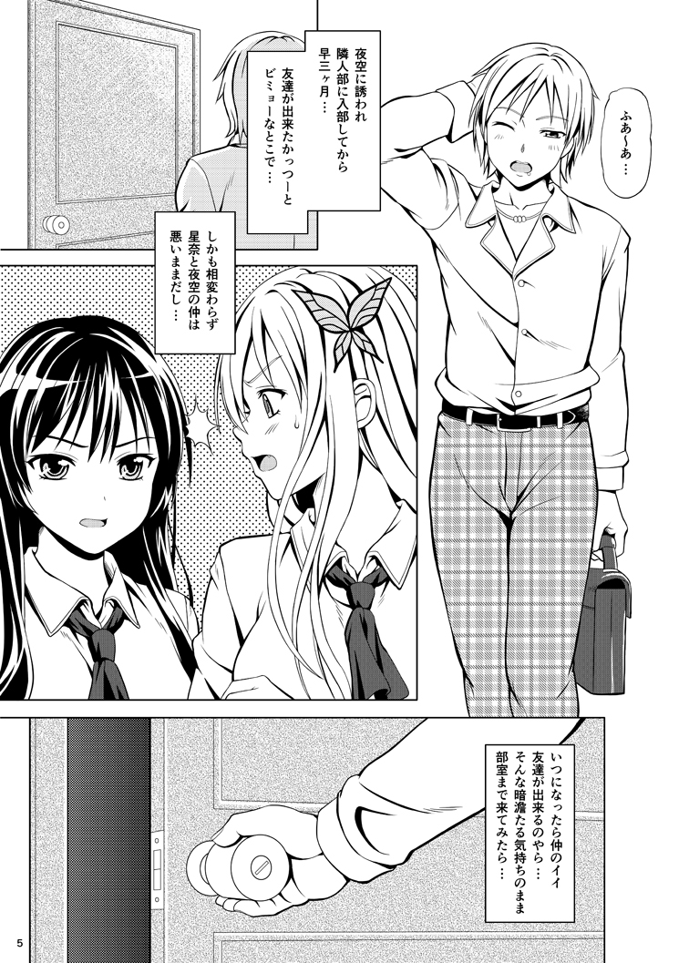 Boku wa Niku ga Setsunai page 4 full
