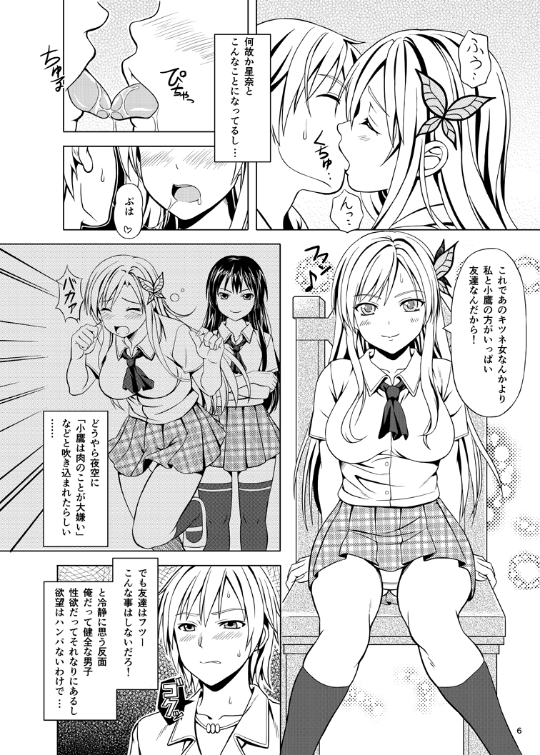 Boku wa Niku ga Setsunai page 5 full