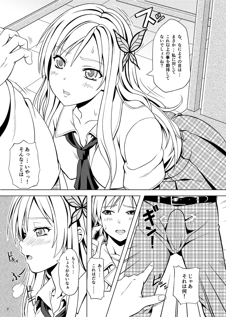 Boku wa Niku ga Setsunai page 6 full