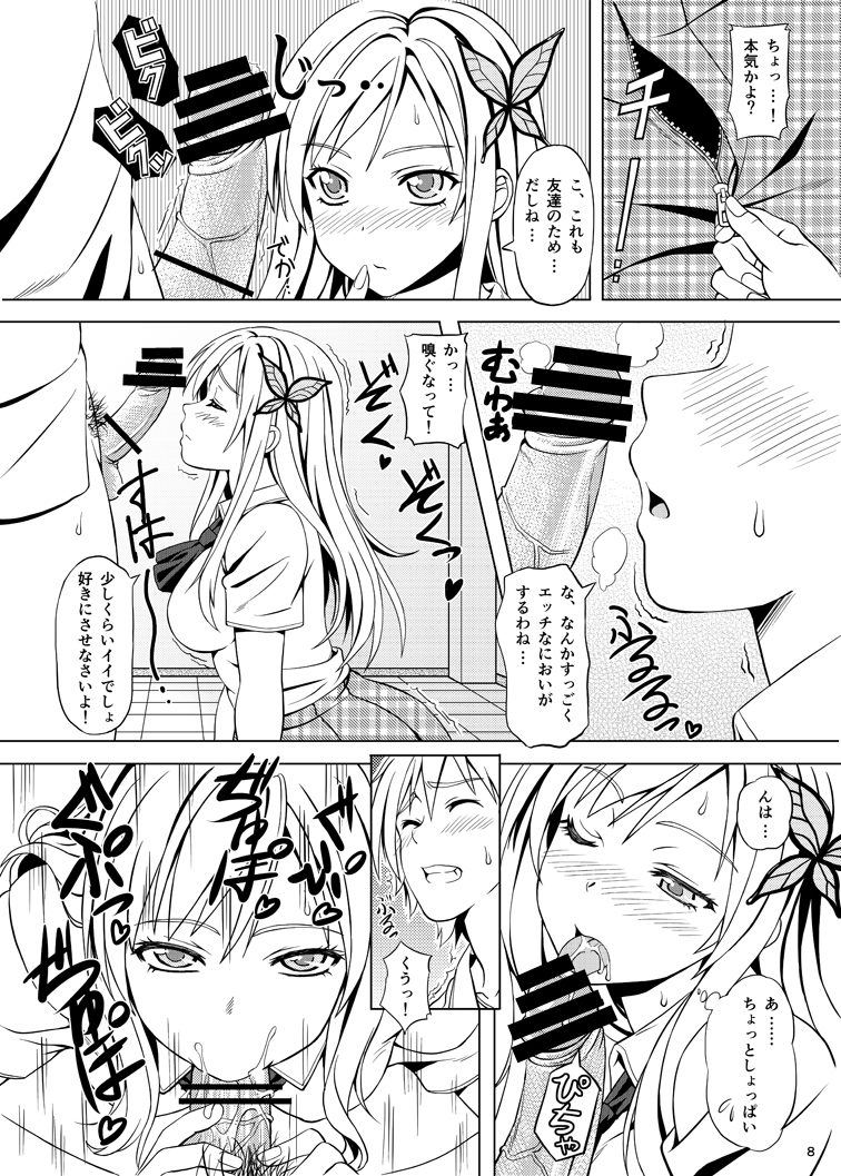 Boku wa Niku ga Setsunai page 7 full