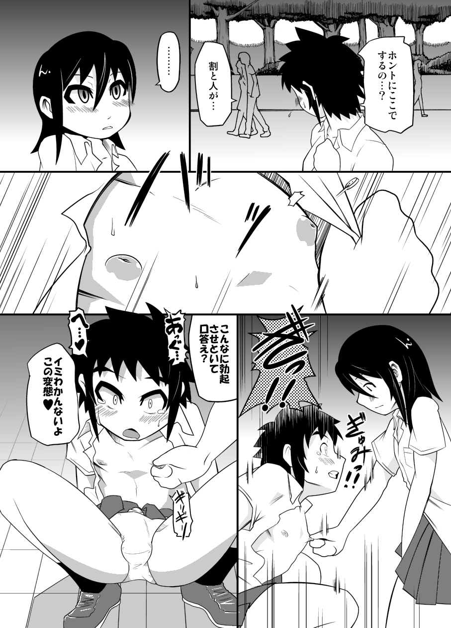 Boys in Secret Garden page 10 full