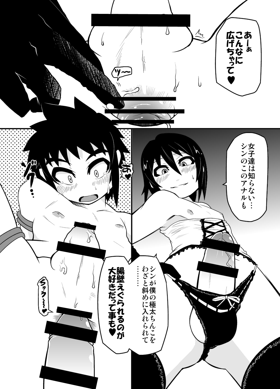 Boys in Secret Garden page 5 full