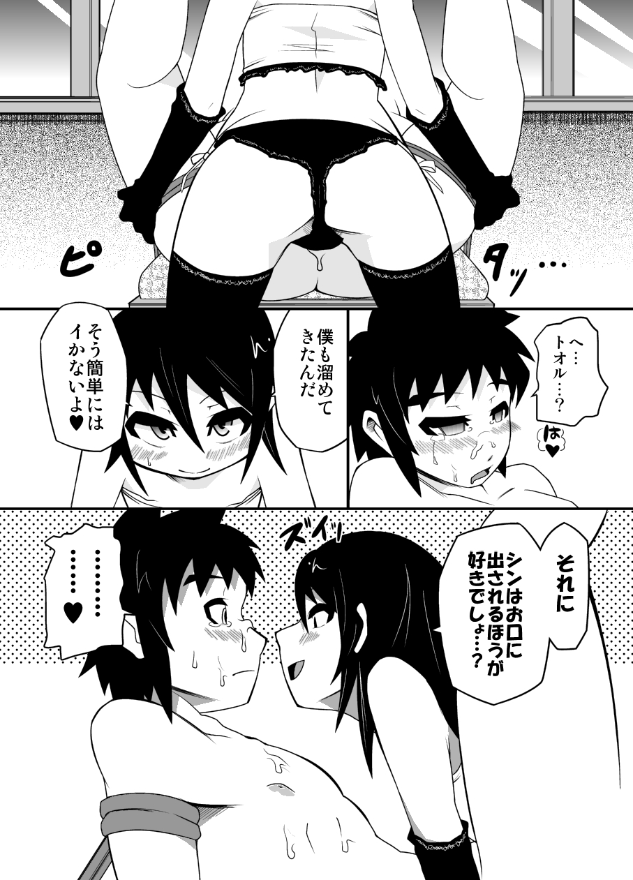 Boys in Secret Garden page 8 full