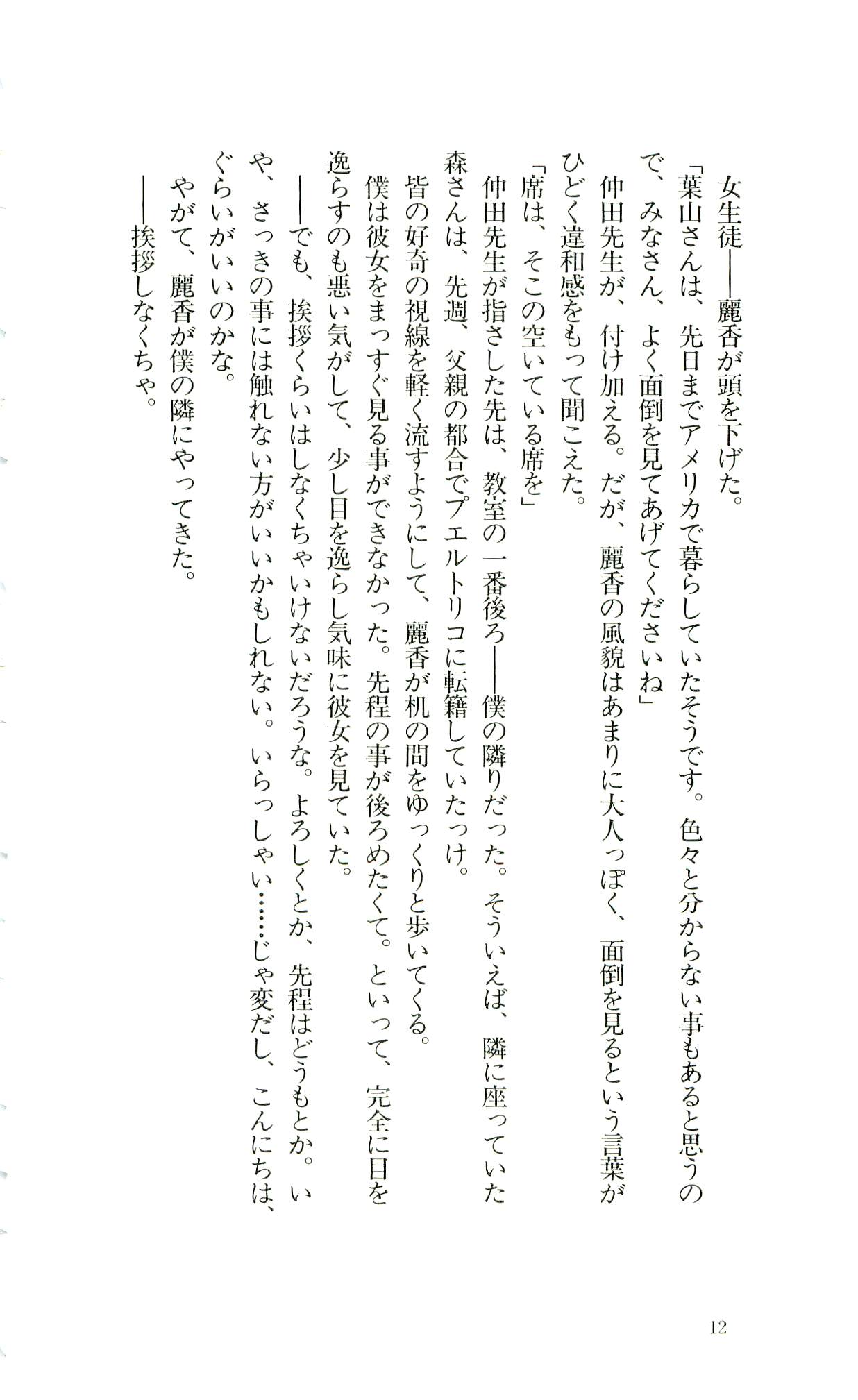 Mashou no Kao page 10 full