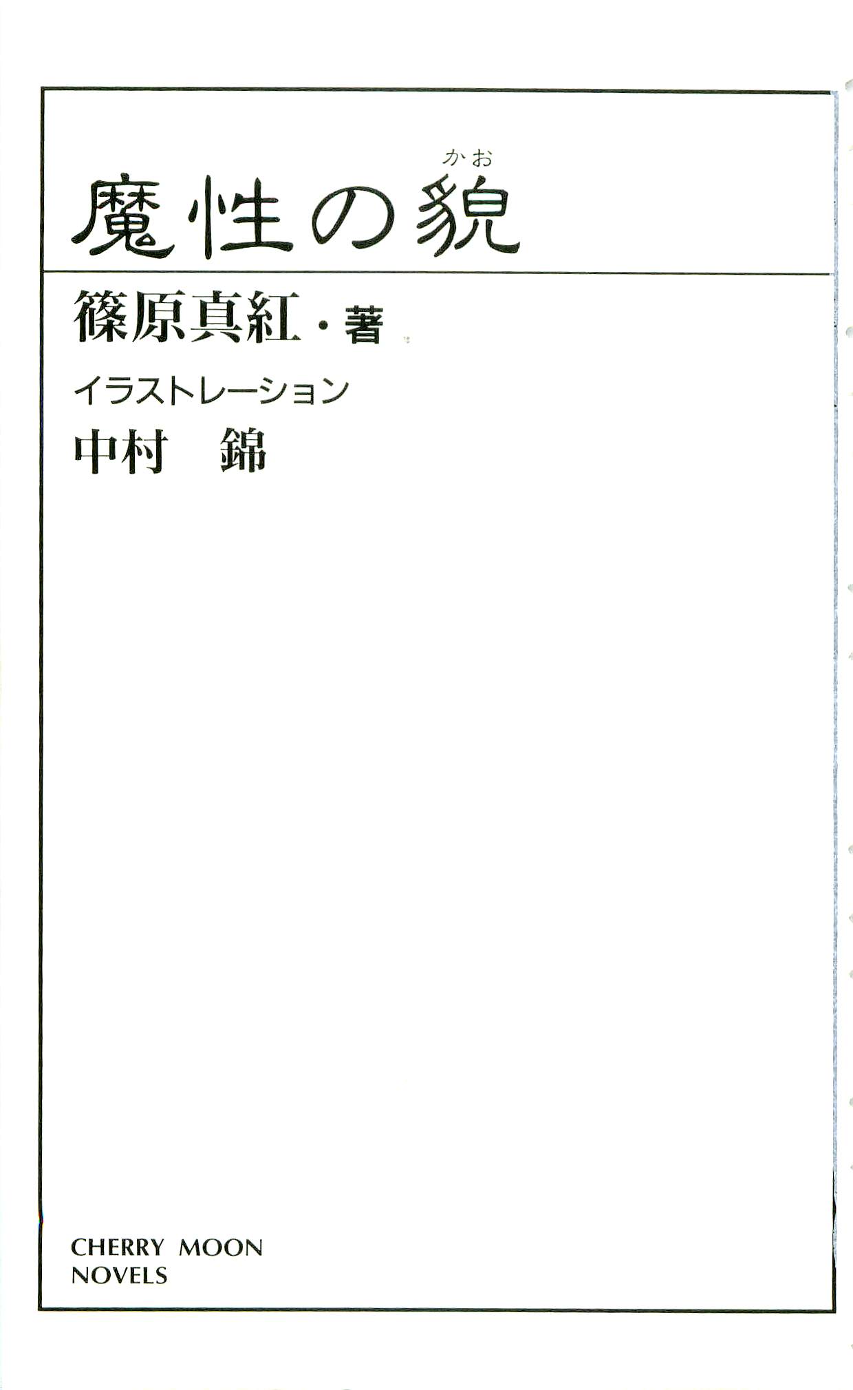 Mashou no Kao page 3 full