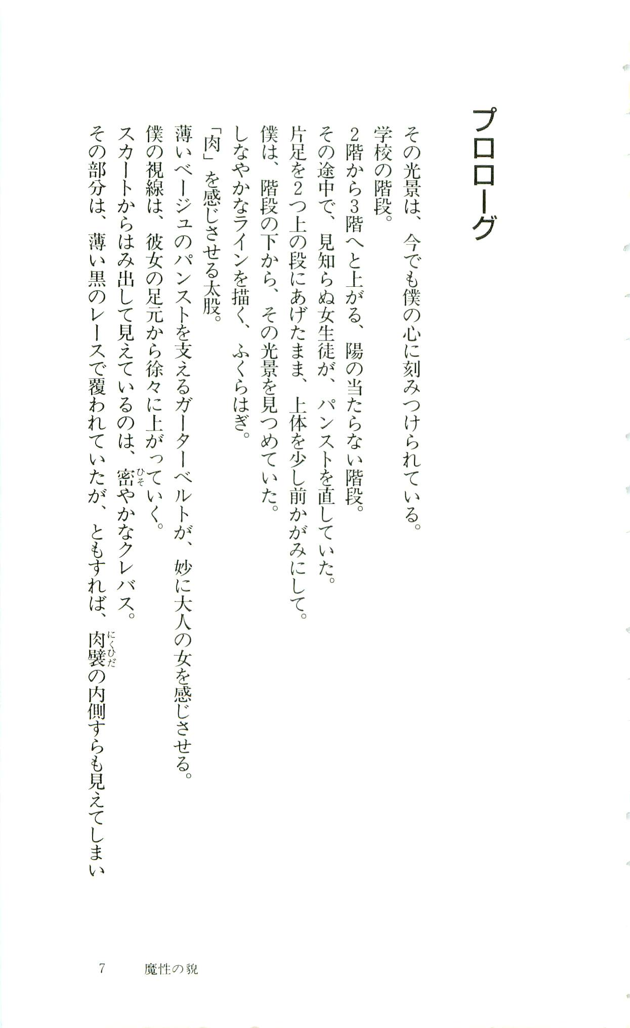 Mashou no Kao page 5 full