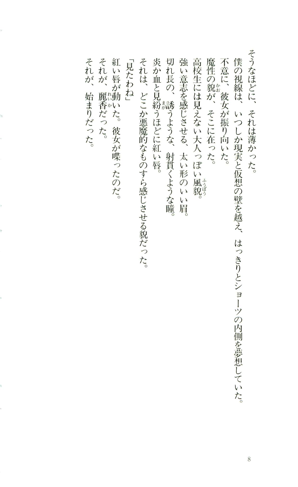 Mashou no Kao page 6 full