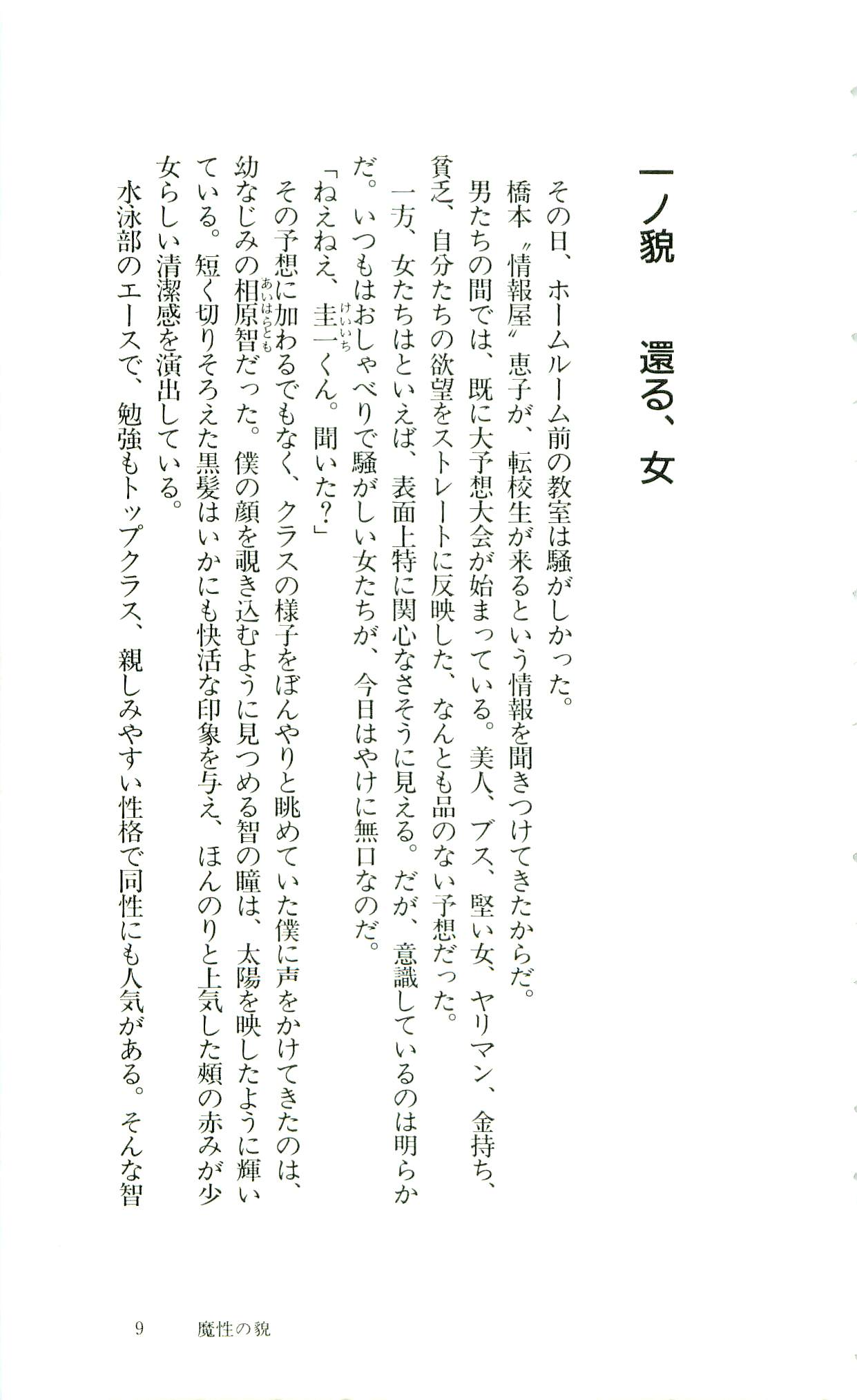 Mashou no Kao page 7 full