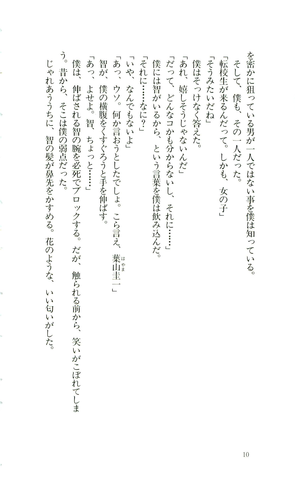 Mashou no Kao page 8 full