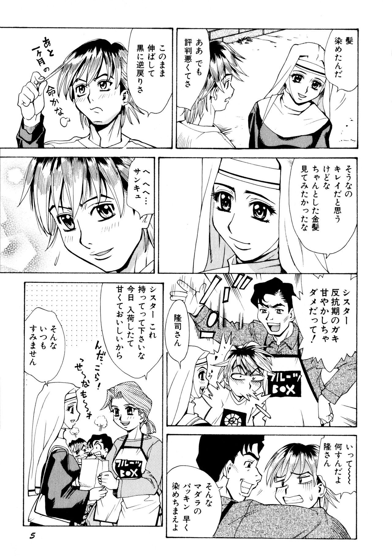 Choukyou.Inkann page 7 full