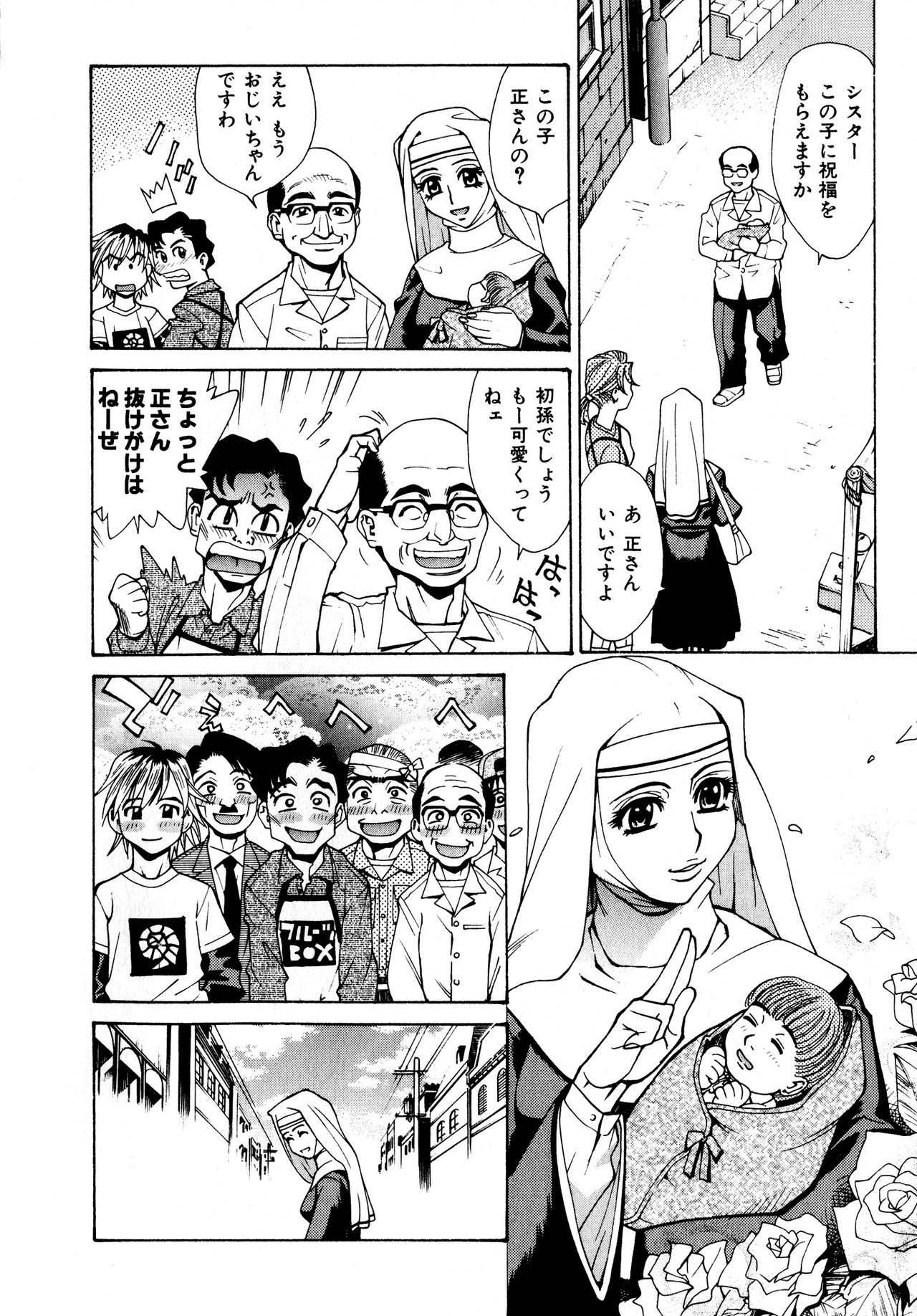 Choukyou.Inkann page 8 full