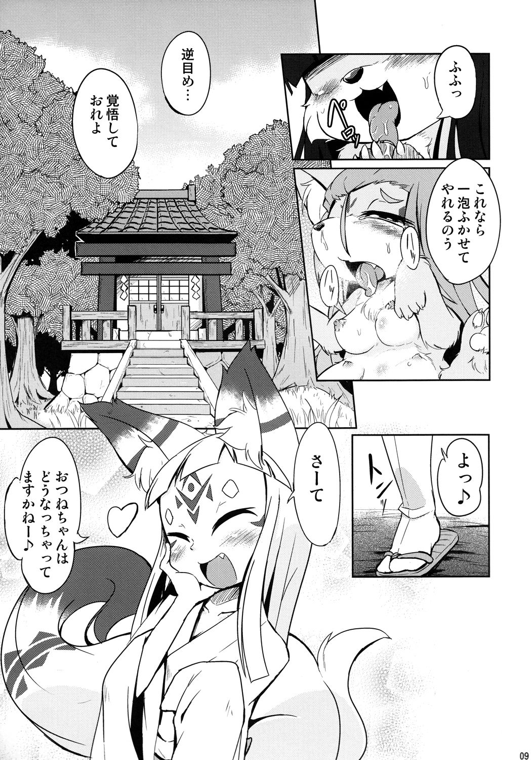 Okitsune-sama no Hon 2 page 10 full