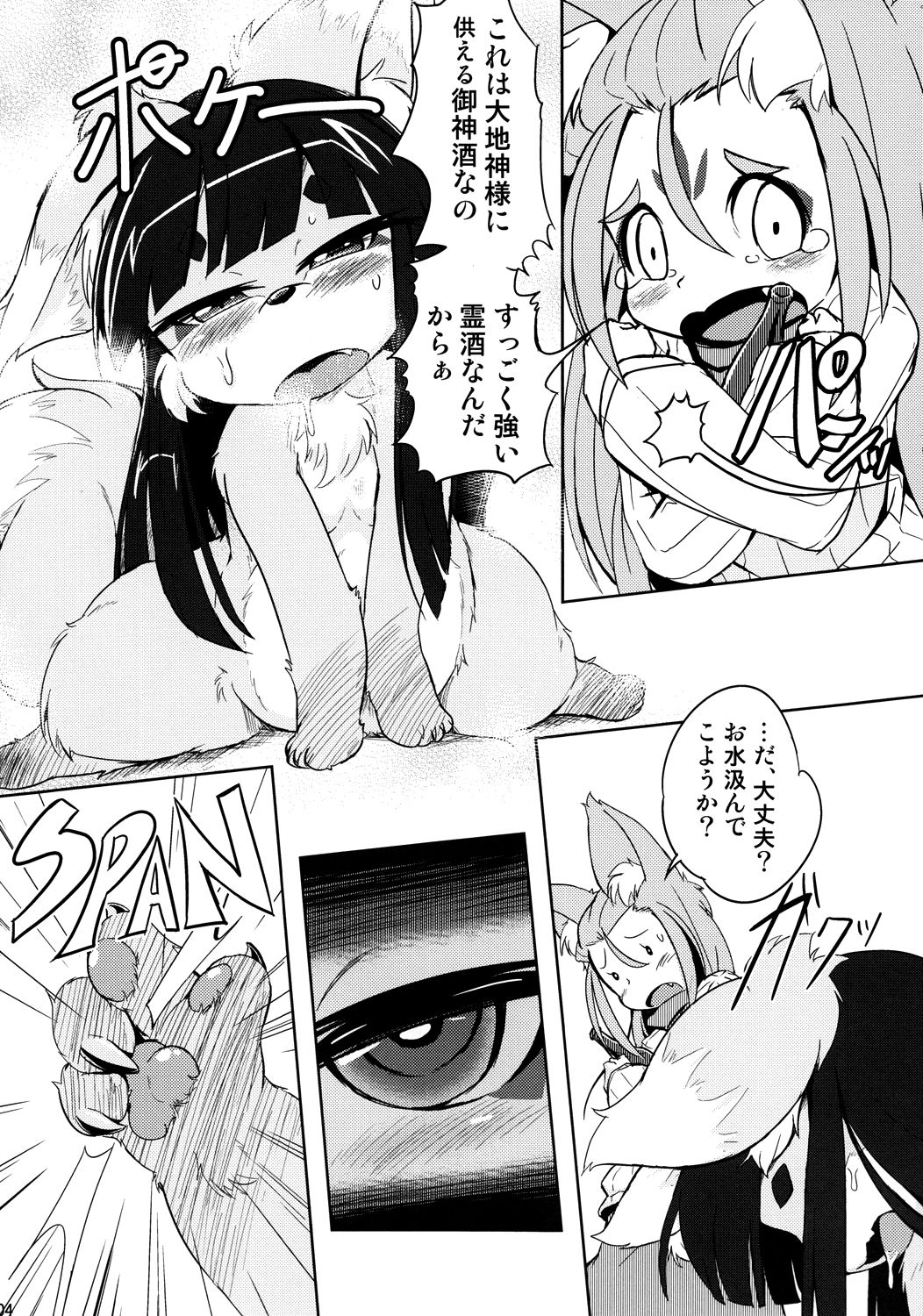 Okitsune-sama no Hon 2 page 5 full