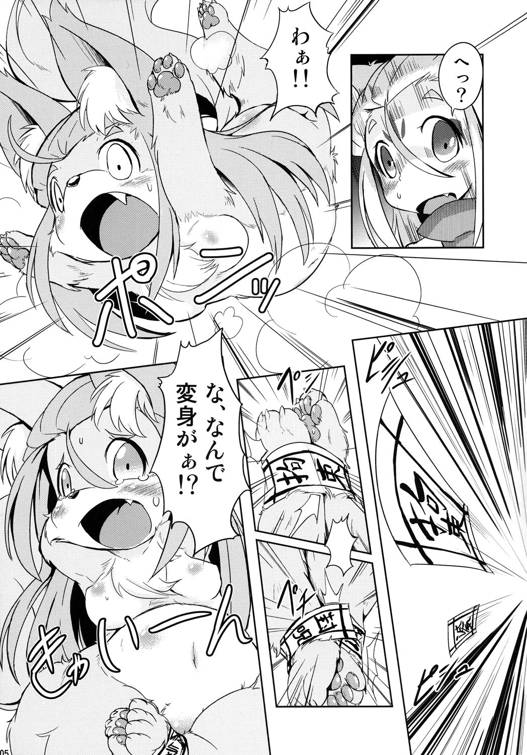 Okitsune-sama no Hon 2 page 6 full