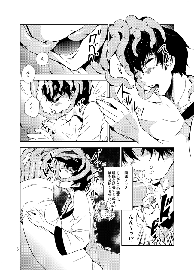 Odoru Shokushu Kenkyuujo 10 page 6 full