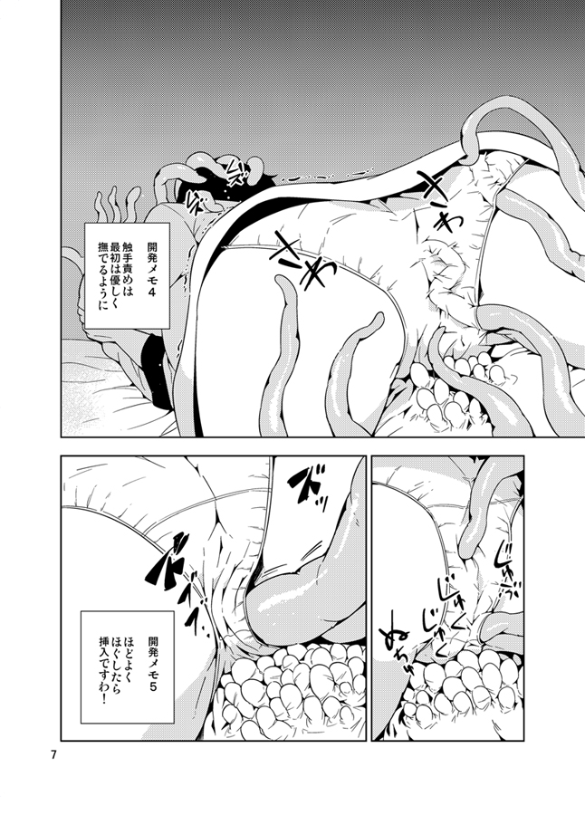 Odoru Shokushu Kenkyuujo 10 page 8 full