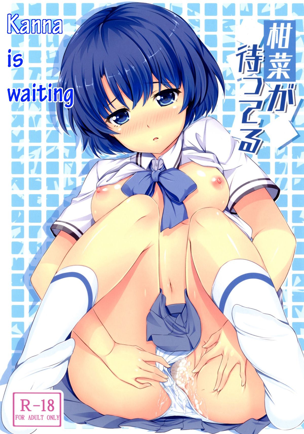 Kanna ga Matteru | Kanna is Waiting page 1 full
