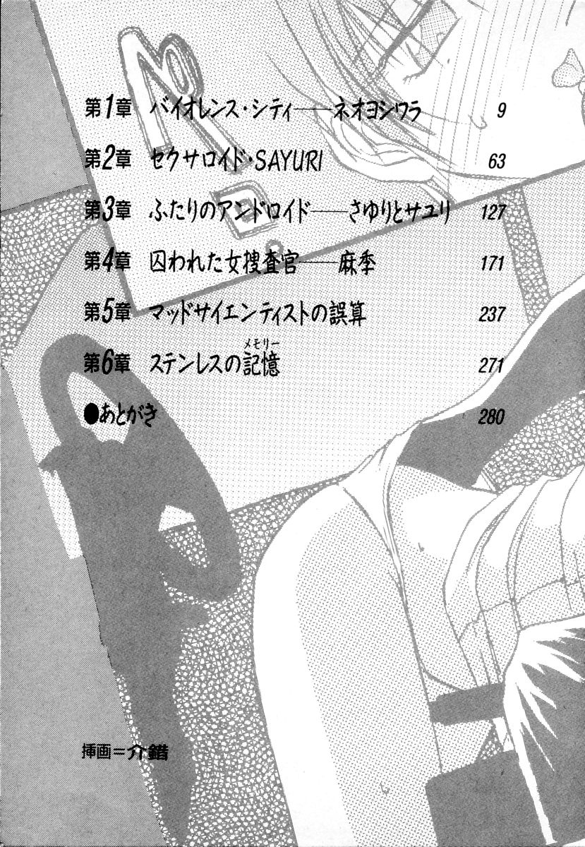 Stainless Angel - Sexaroid SAYURI page 6 full