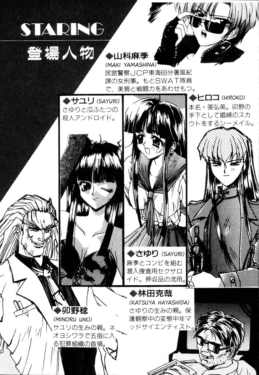 Stainless Angel - Sexaroid SAYURI page 7 full