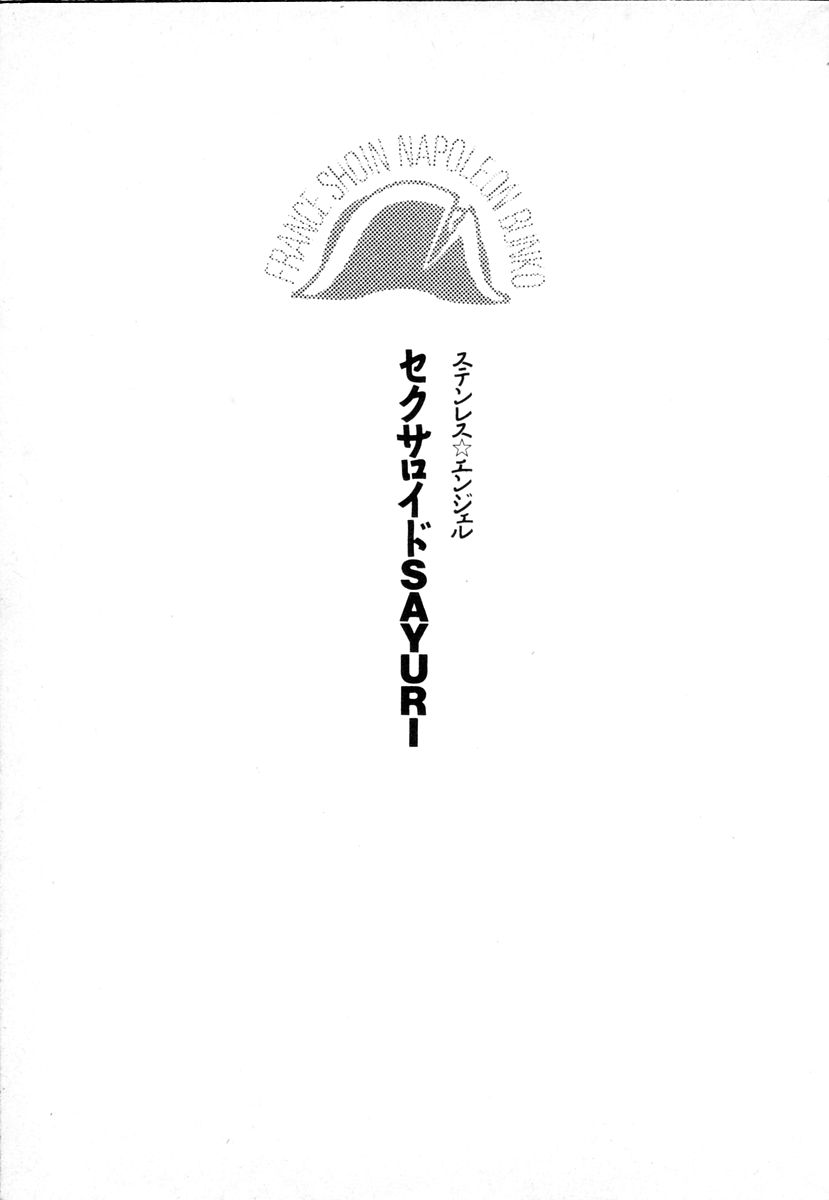 Stainless Angel - Sexaroid SAYURI page 8 full