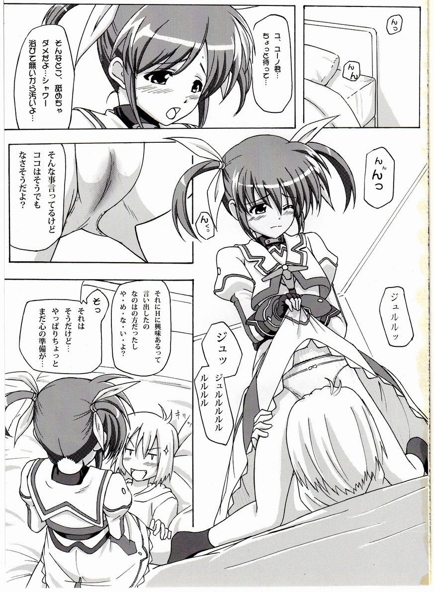 NANOHA to H page 2 full
