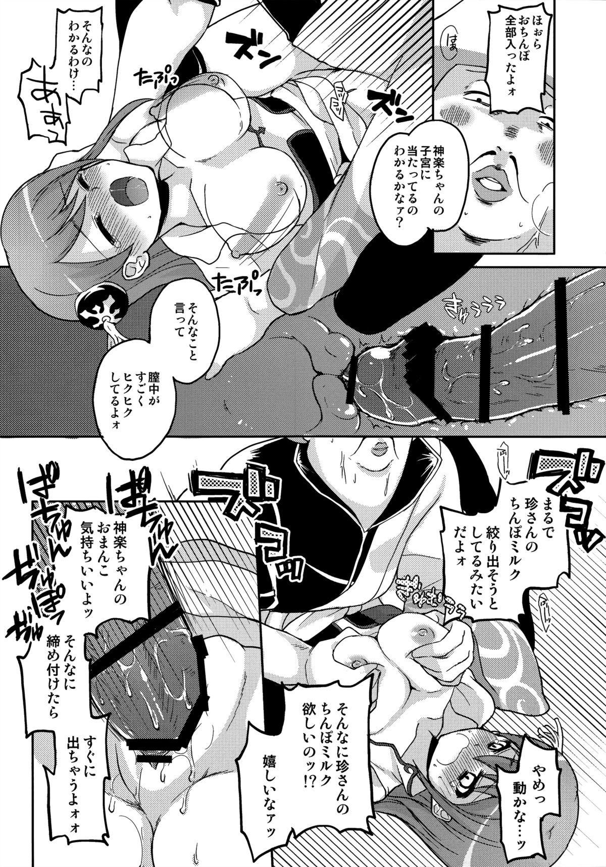 new!! Guratan wo Meshiagare page 10 full