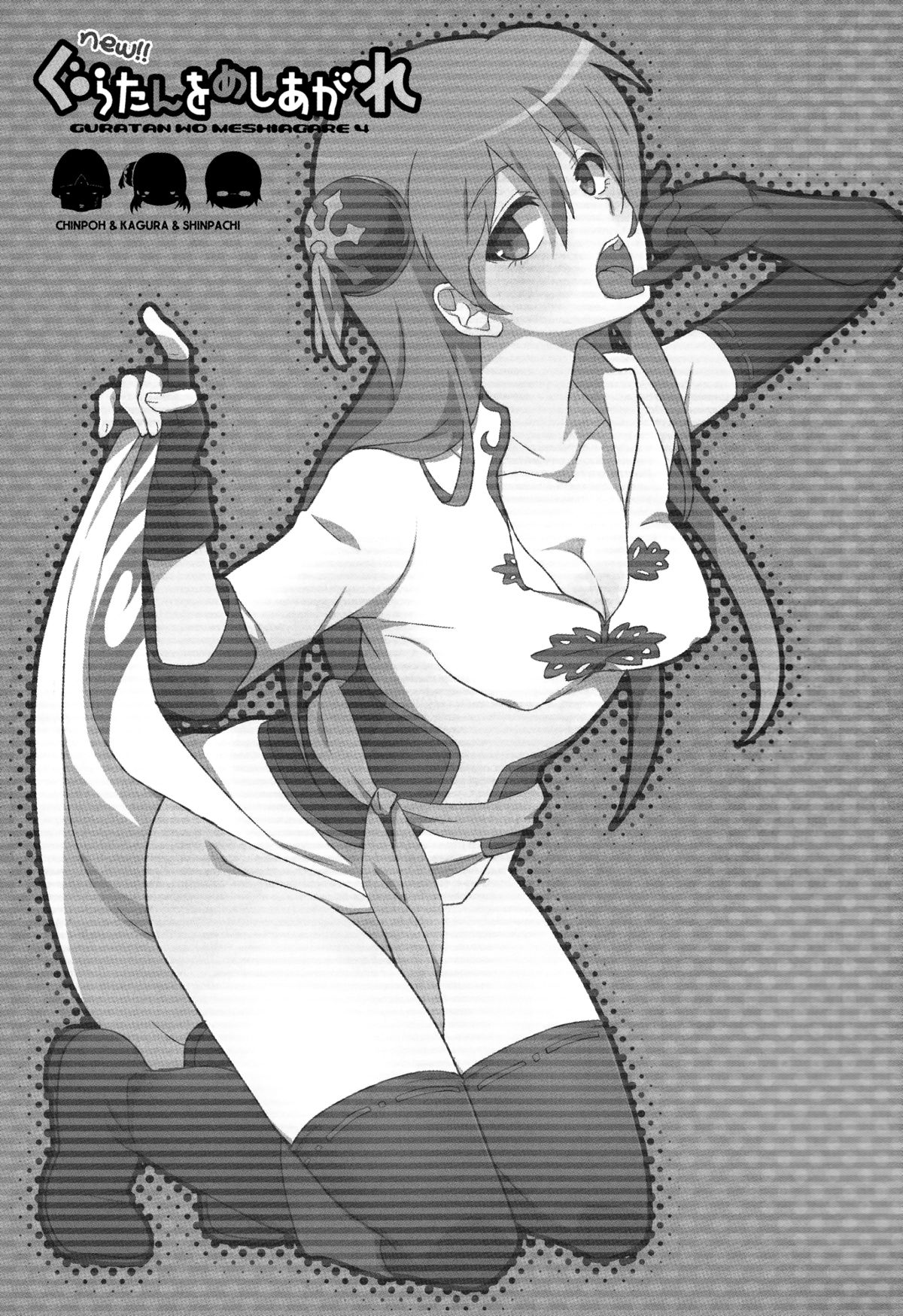 new!! Guratan wo Meshiagare page 2 full