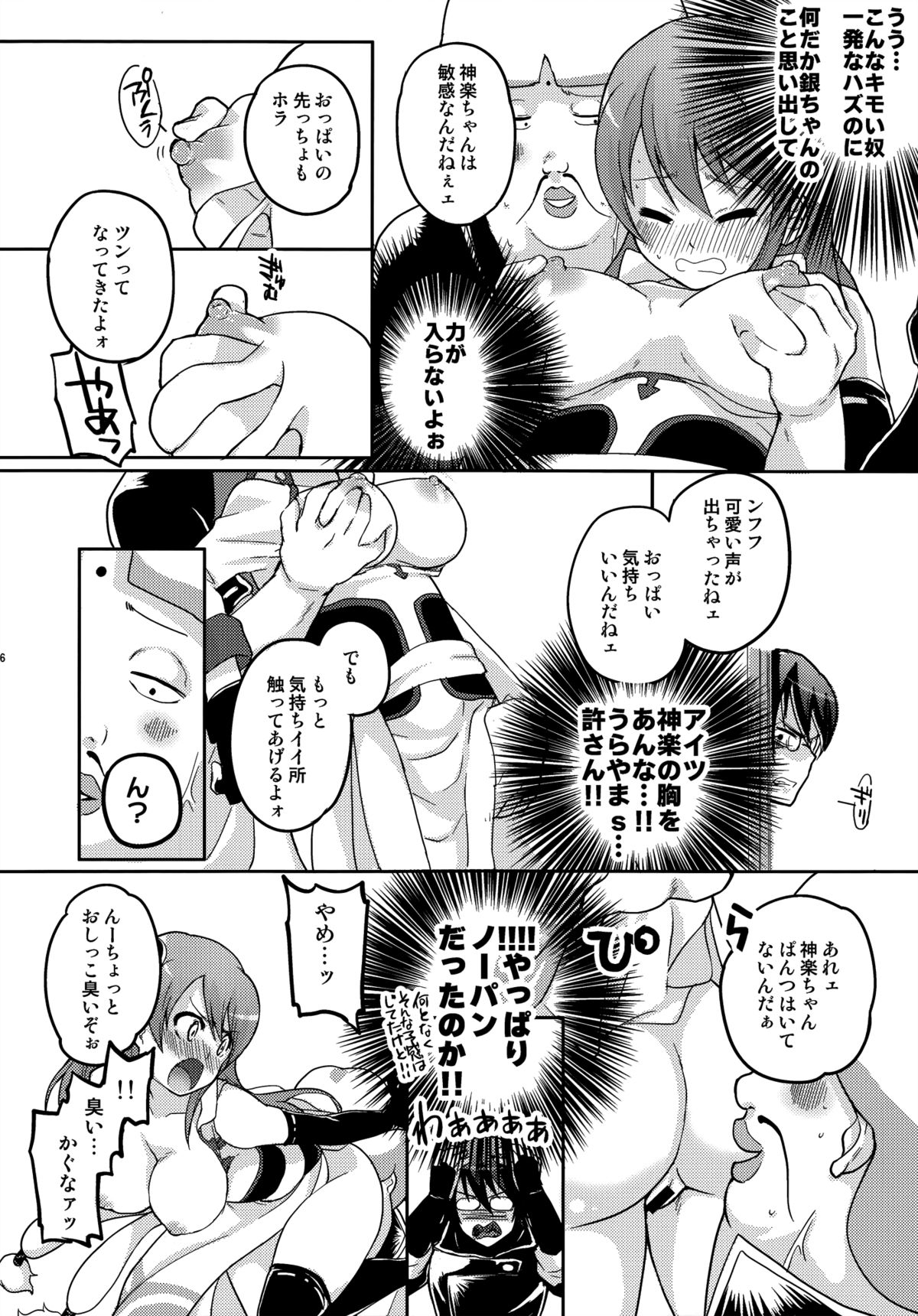 new!! Guratan wo Meshiagare page 7 full