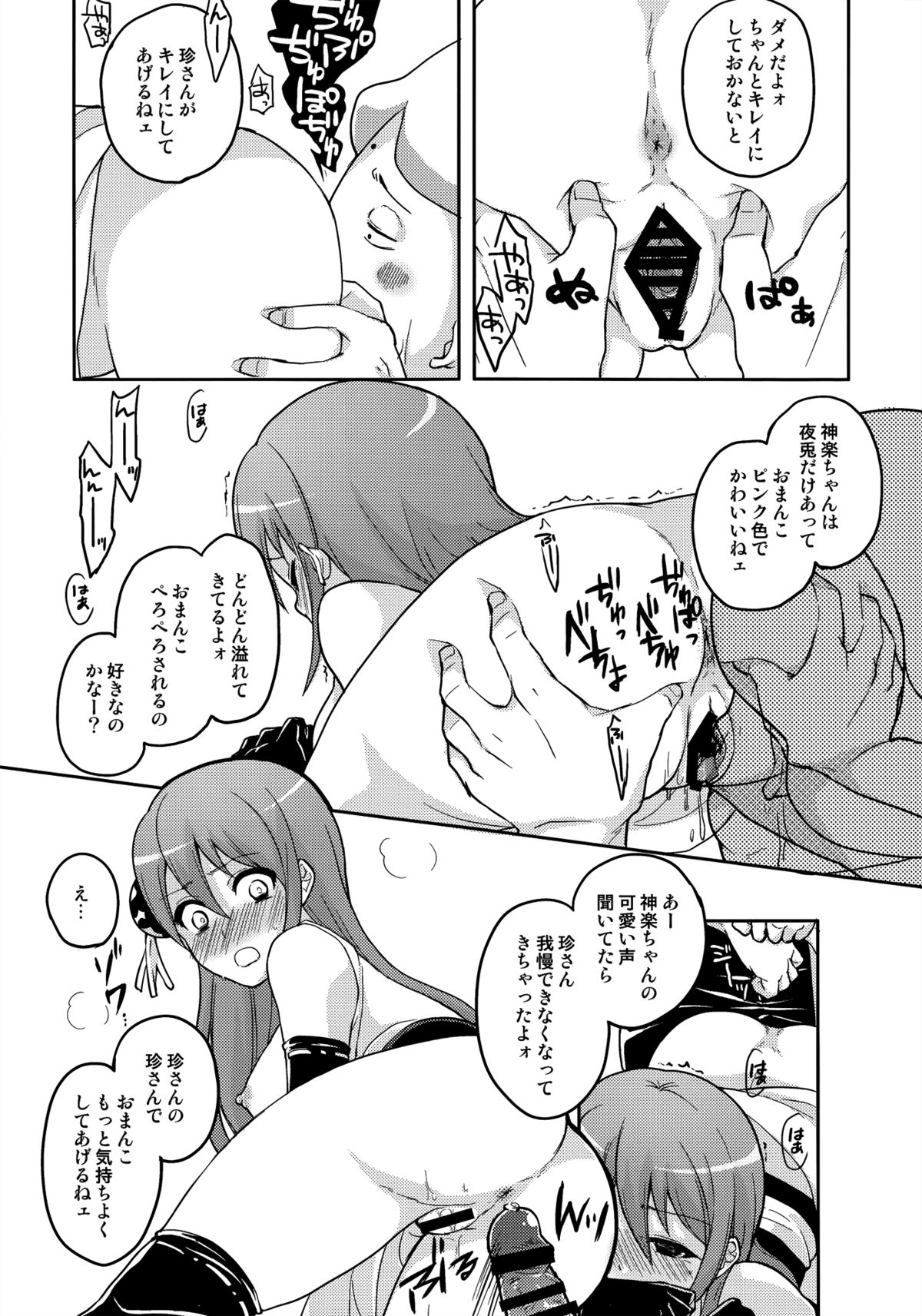new!! Guratan wo Meshiagare page 8 full