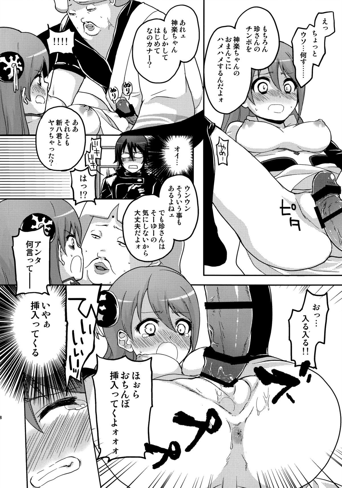 new!! Guratan wo Meshiagare page 9 full