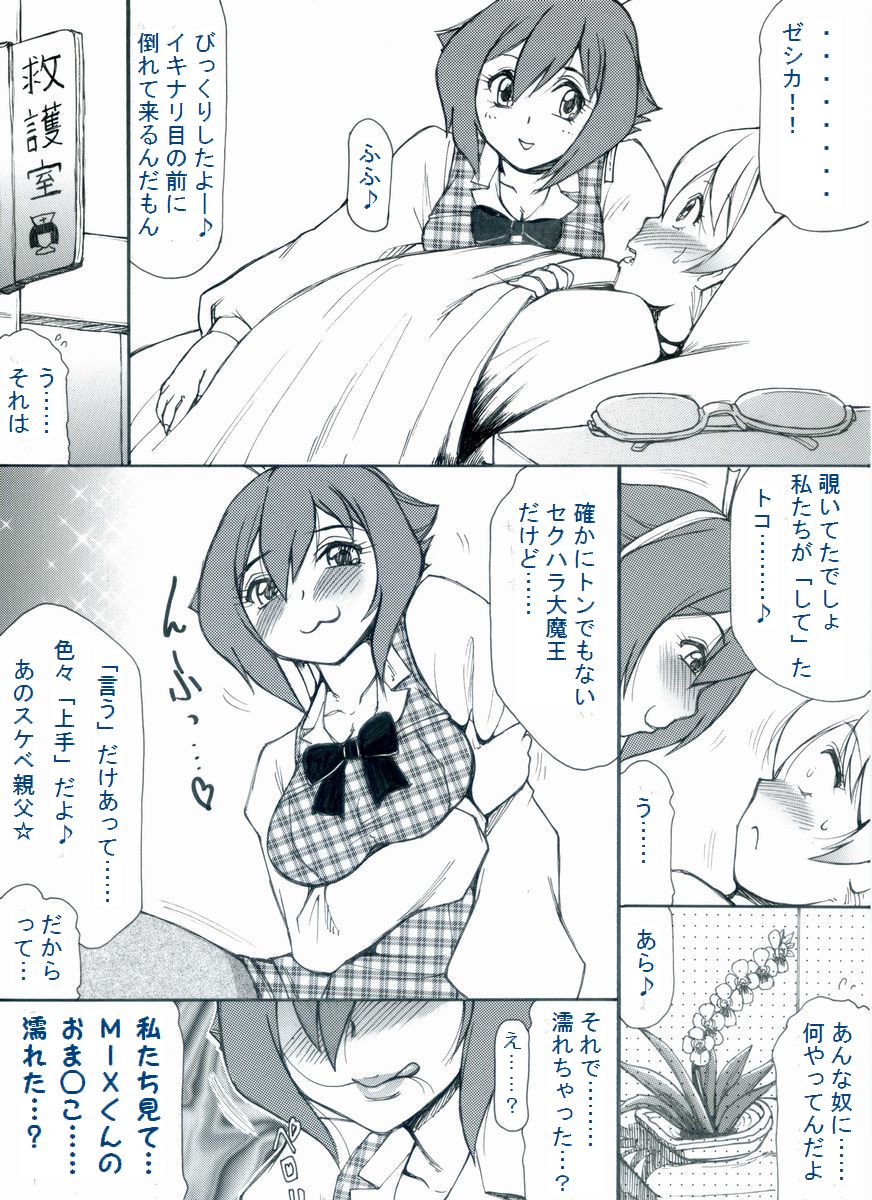 RTKBOOK Ver.9.1 M○X Ijiri  Moshi ore ga onna dattara sehara nanka ni makeru wakega nai! page 10 full