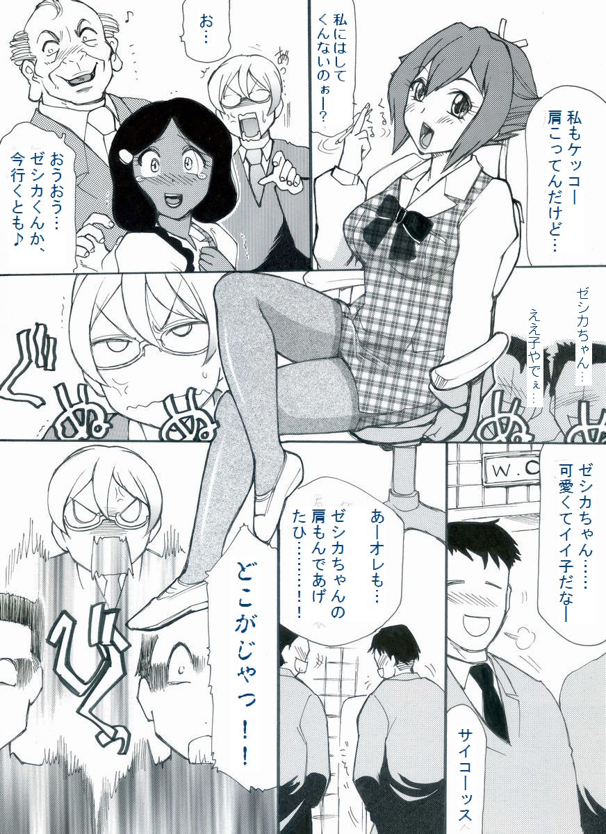 RTKBOOK Ver.9.1 M○X Ijiri  Moshi ore ga onna dattara sehara nanka ni makeru wakega nai! page 5 full